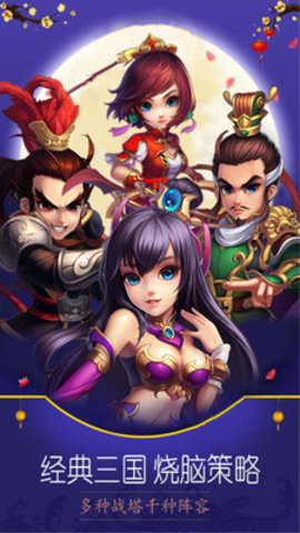纵横三国v1.4.7截图3