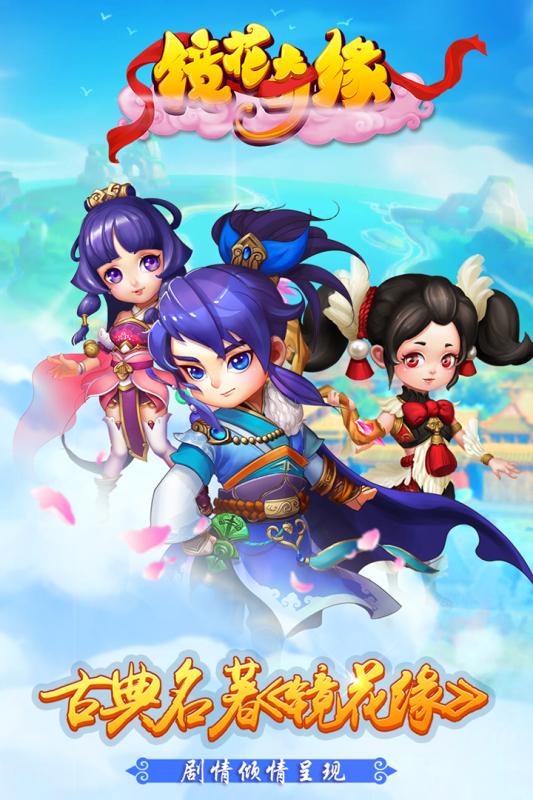 镜花奇缘手机版v1.5.7截图5