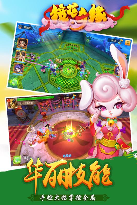 镜花奇缘手机版v1.5.7截图3