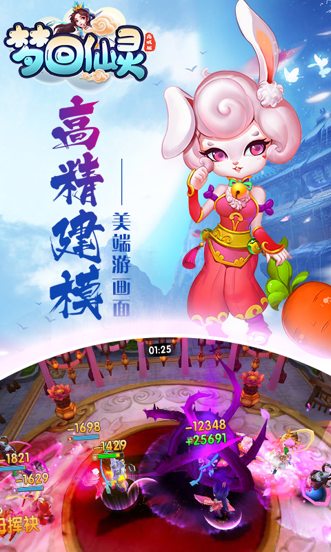 梦回仙灵商城版手游v1.4.9.5截图3