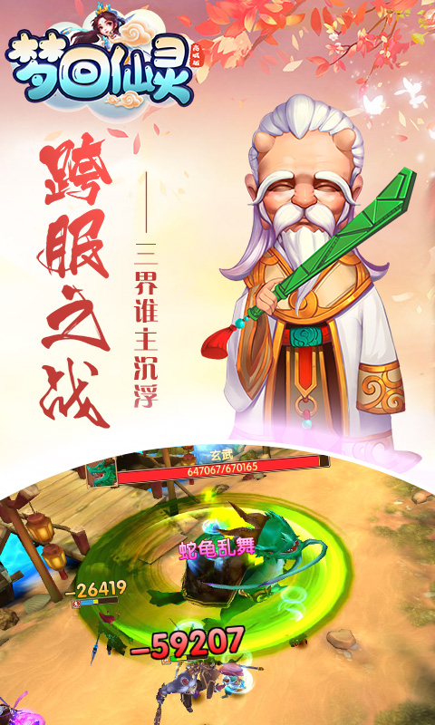 梦回仙灵商城版手游v1.4.9.5截图4