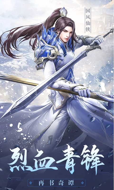 古剑仙域BT版v1.1.9截图3