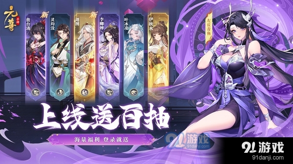 元尊-正版IP授权v2.8.3截图5