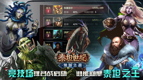 泰坦世纪：荣耀之战v1.10.5截图2