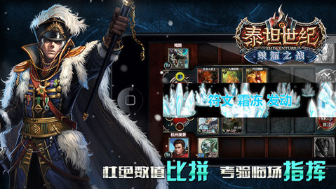 泰坦世纪：荣耀之战v1.10.5截图3