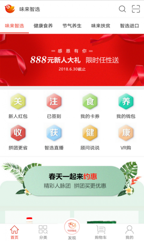 味来智选v1.12截图1