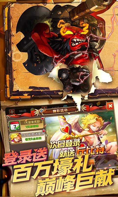 部落不冲突满V版BT版v1.7截图4