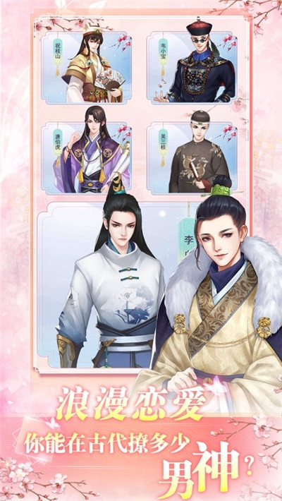 花之舞之两世欢v1.4.9截图3