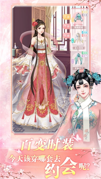 花之舞之两世欢v1.4.9截图2