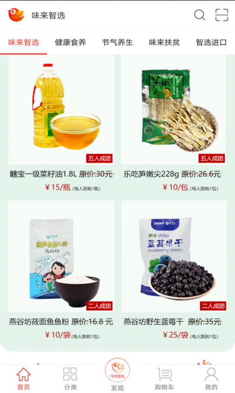 味来智选v1.12截图2