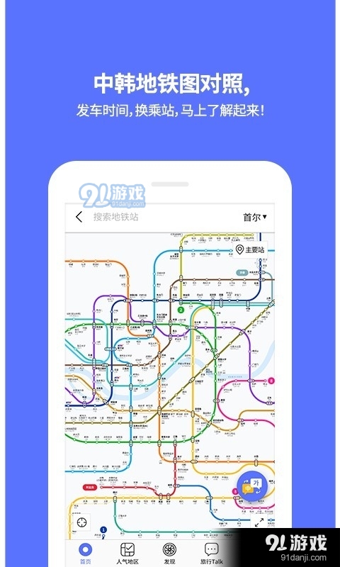 韩国地铁韩文版v4.10.12截图4