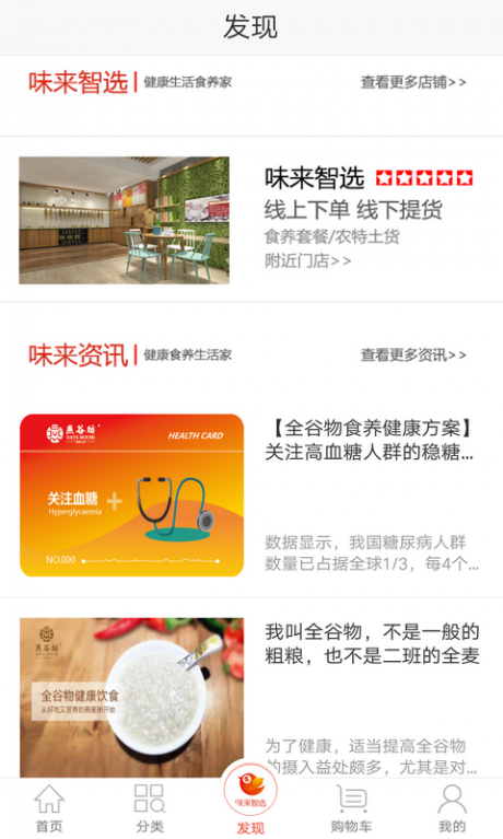 味来智选v1.12截图3