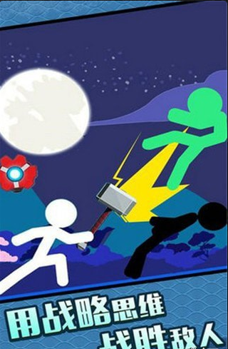 火柴人大格斗v1.6.13截图3