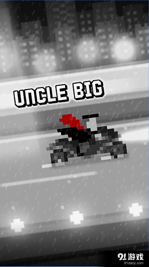 大叔向前冲v1.4.7截图1