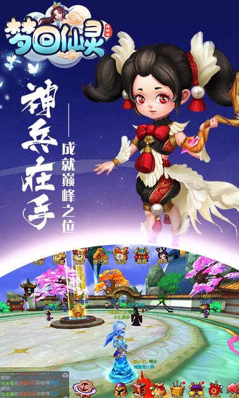梦回仙灵商城版v1.4.9.5截图2