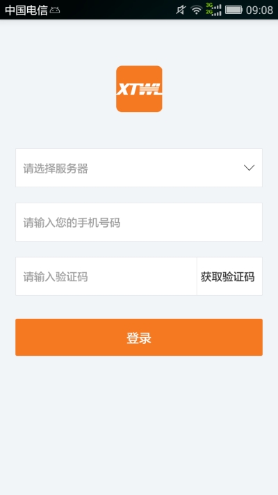 星通物流钱包软件v1.4截图1