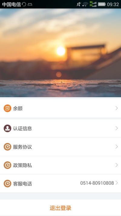 星通物流钱包软件v1.4截图2