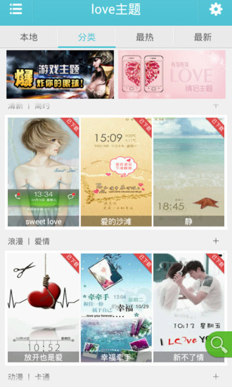 love主题动态壁纸锁屏v9.10截图5