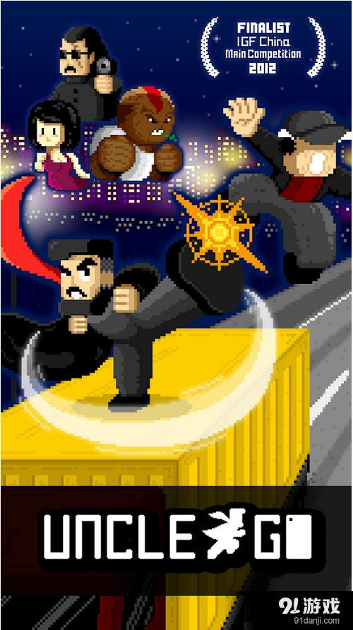 大叔向前冲v1.4.7截图4