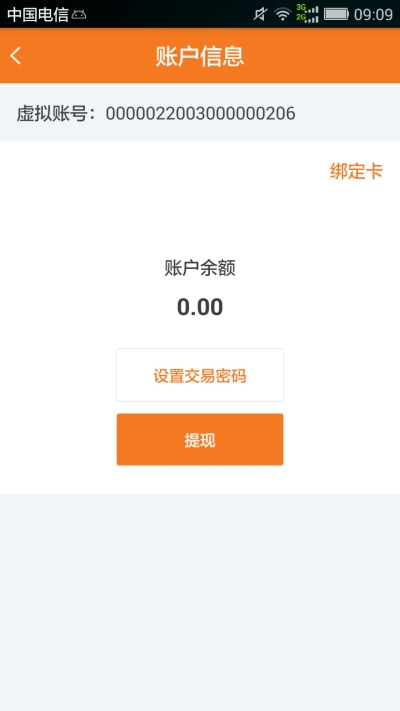 星通物流钱包软件v1.4截图3