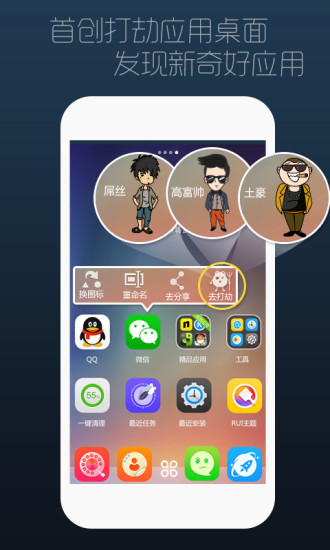 RUI手机桌面v3.11.4截图3