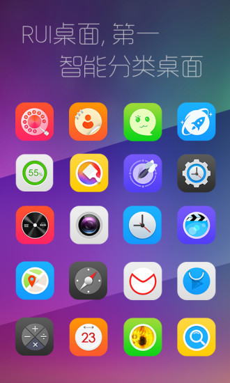 RUI手机桌面v3.11.4截图1