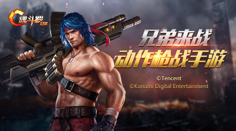 魂斗罗归来apkv1.43.83.4129截图2