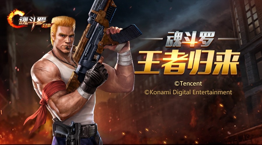 魂斗罗归来apkv1.43.83.4129截图1