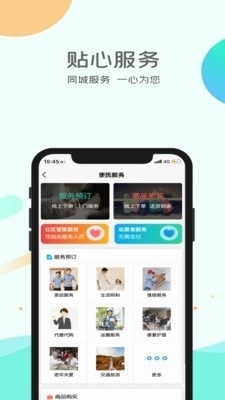 悦安康养v1.3.5截图2