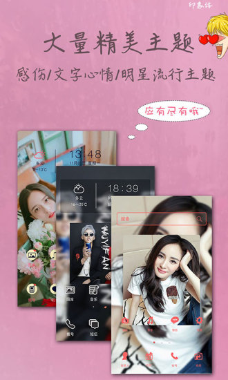 YOO桌面v4.60截图4