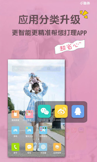 YOO桌面v4.60截图3