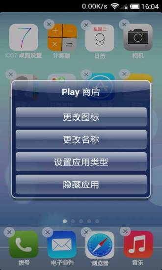 iOS7 桌面v6.7.13截图4