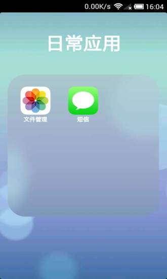 iOS7 桌面v6.7.13截图3