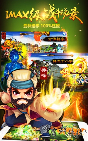 金庸群侠传九游版v2.9截图2