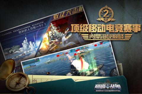 巅峰战舰游戏v5.2.3截图3