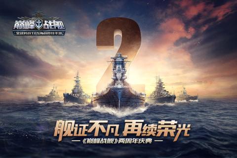 巅峰战舰游戏v5.2.3截图1