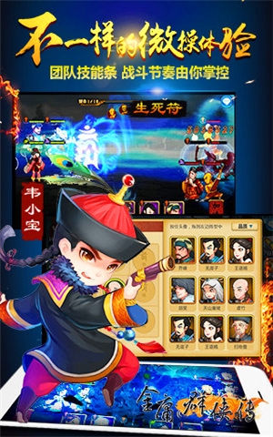 金庸群侠传九游版v2.9截图3