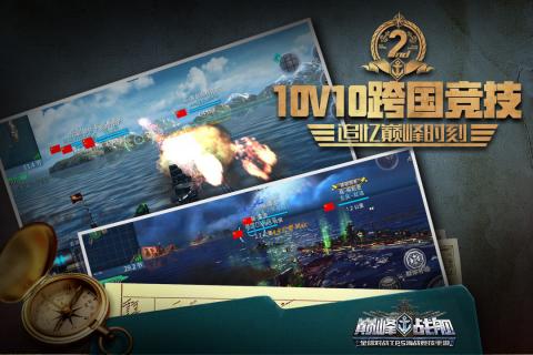 巅峰战舰游戏v5.2.3截图2