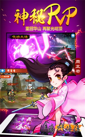 金庸群侠传九游版v2.9截图4