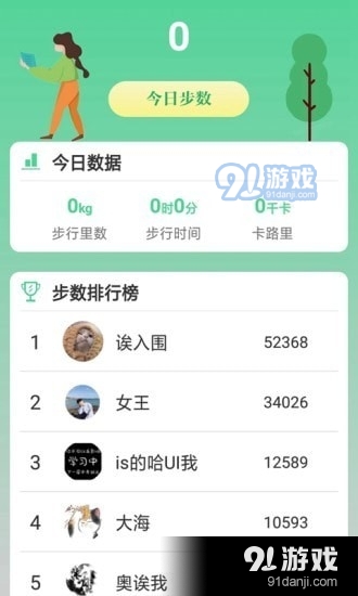 走路步多多v1.3.4截图1