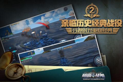 巅峰战舰游戏v5.2.3截图5