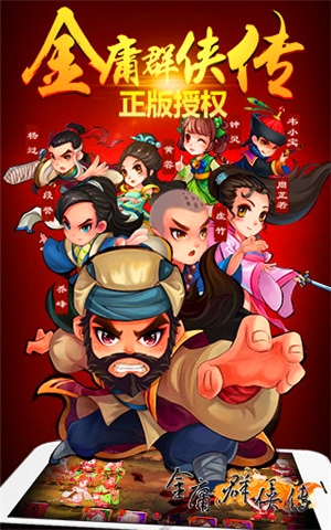 金庸群侠传九游版v2.9截图5