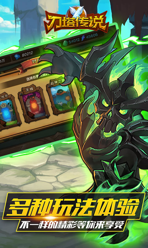 刀塔传说（BT版）v1.1.5截图1