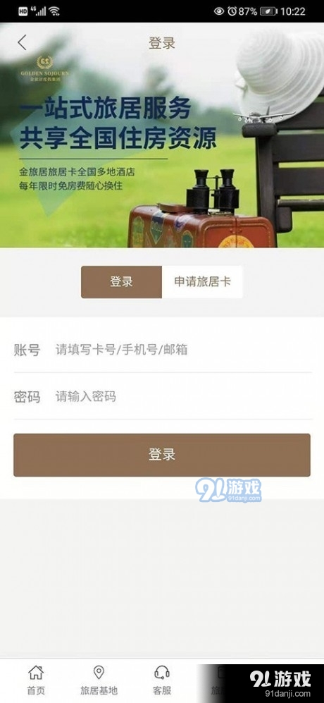 金旅居度假v2.2.45截图4