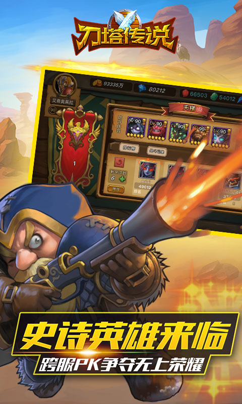 刀塔传说（BT版）v1.1.5截图2