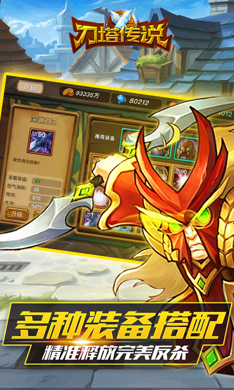 刀塔传说（BT版）v1.1.5截图3