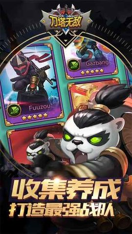 刀塔无敌v1.8截图2