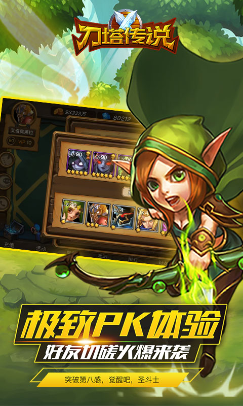 刀塔传说（BT版）v1.1.5截图5