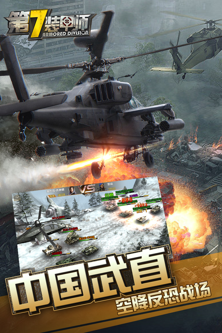 第7装甲师手游v1.3.4截图2