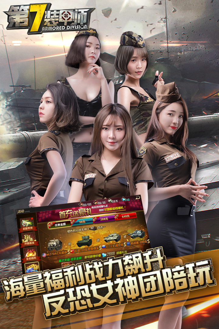 第7装甲师手游v1.3.4截图1